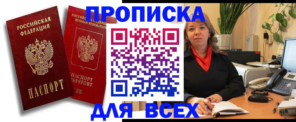 прописка ребенка в Балахне