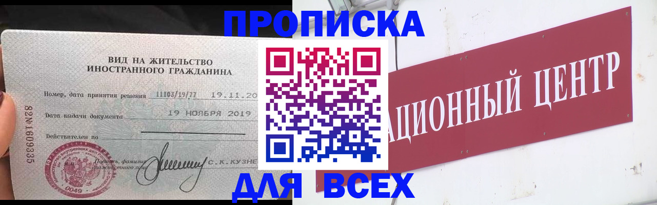 прописка в Балахне