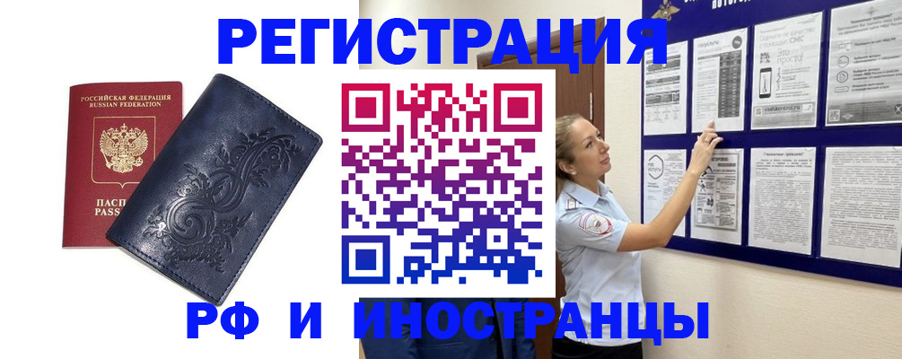 купить прописку в Балахне